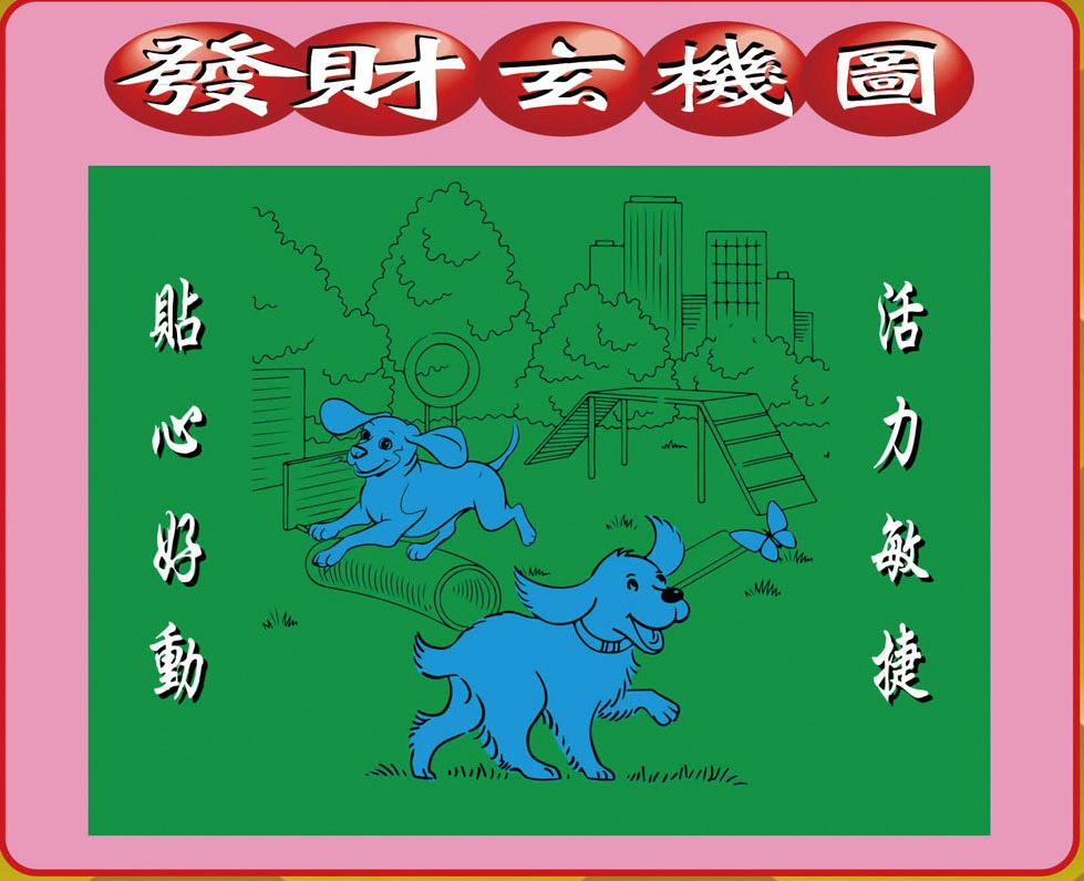 创富波色中特图